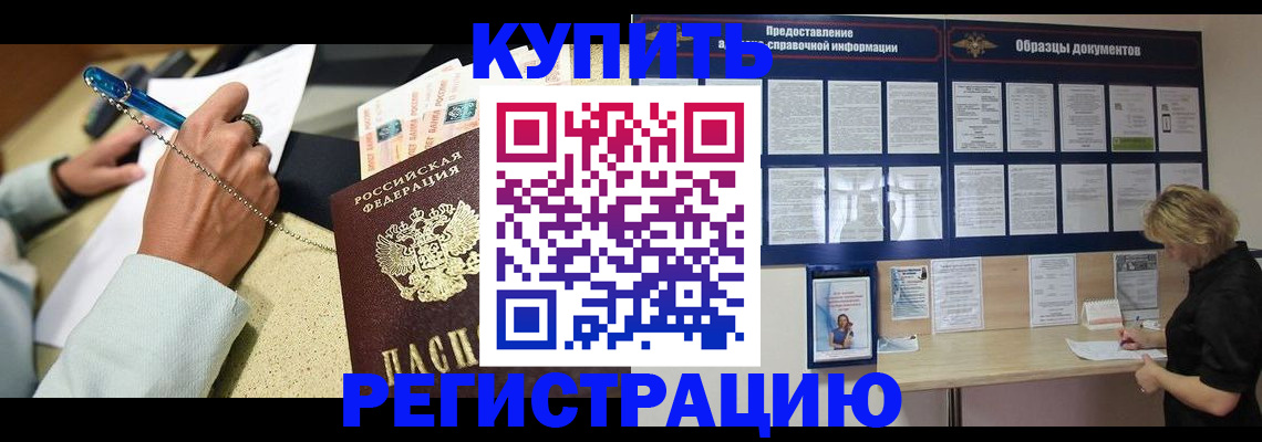 временная регистрация в квартире в Котово