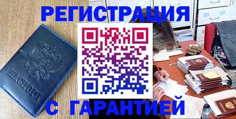 временная прописка в Котово