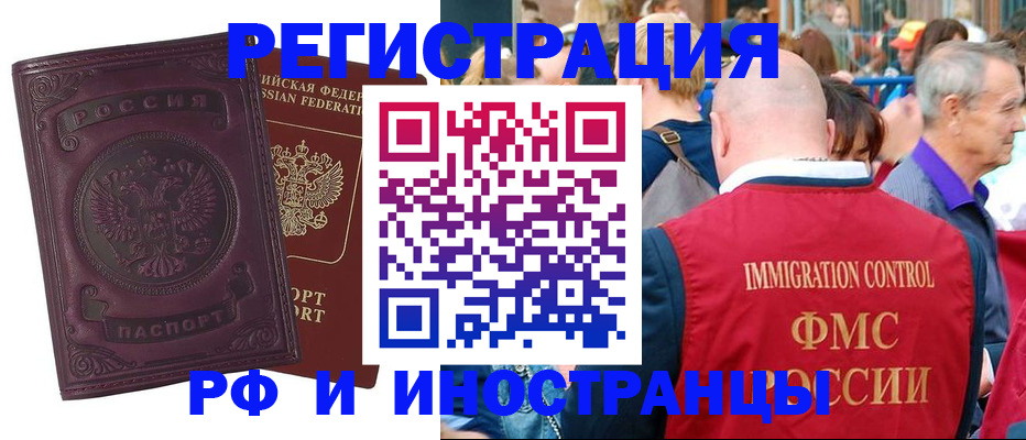 временная регистрация для всех в Котово