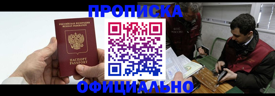 прописка гарантия в Котово