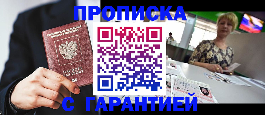 временная регистрация гарантия в Котово