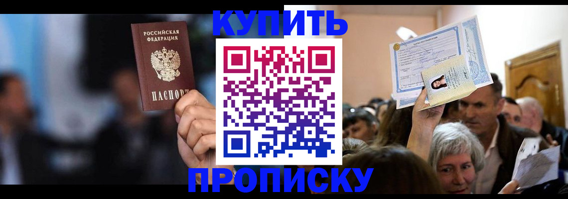 пропишу в квартире в Котово