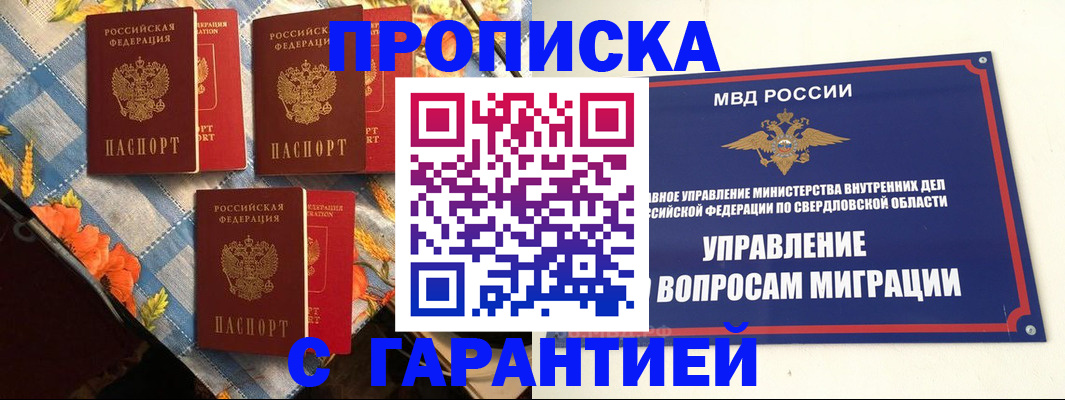 временная регистрация недорого в Котово